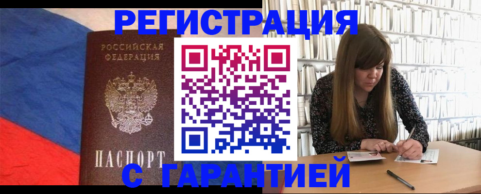 временная регистрация в квартире в Хвалынске